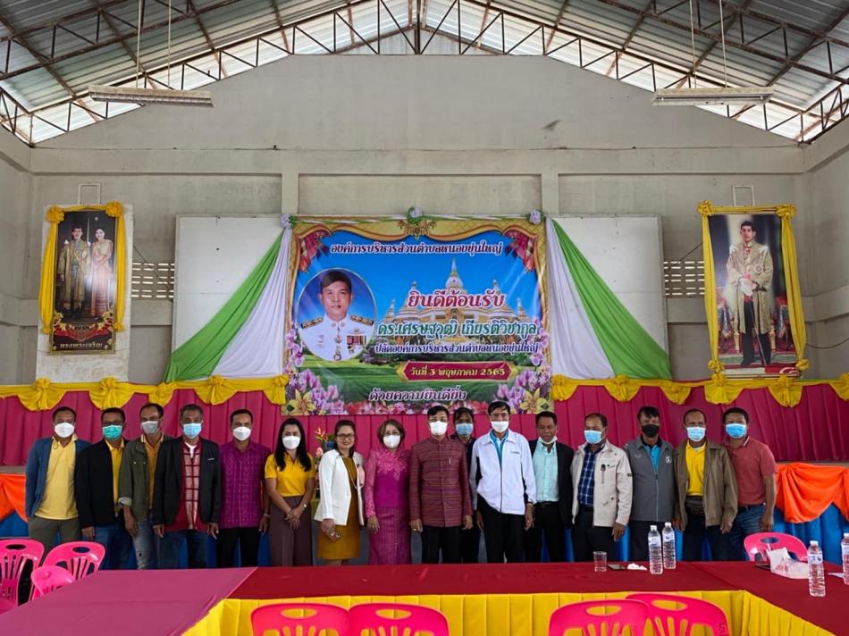 กิจกรรมเลี้ยงต้อนรับปลัดองค์การบริหารส่วนตำบลหนองขุ่นใหญ่